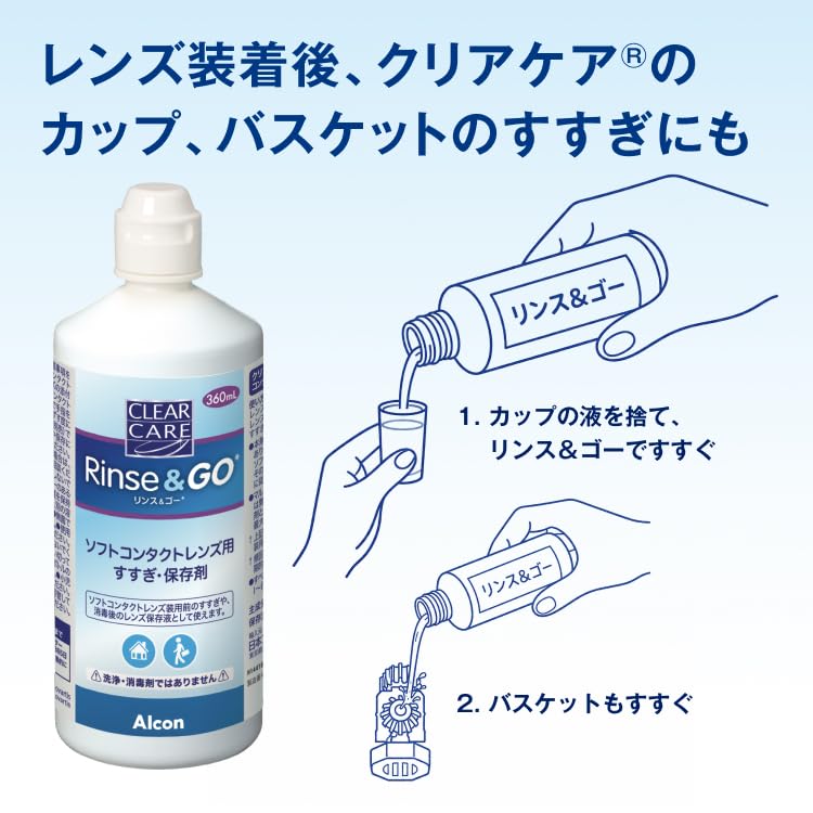 Amazon.co.jp: AOSept ClearCare AOSept ClearCare Rinse & Go Soft